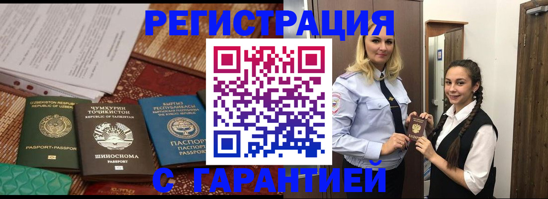 временная регистрация 2025 в Марксе