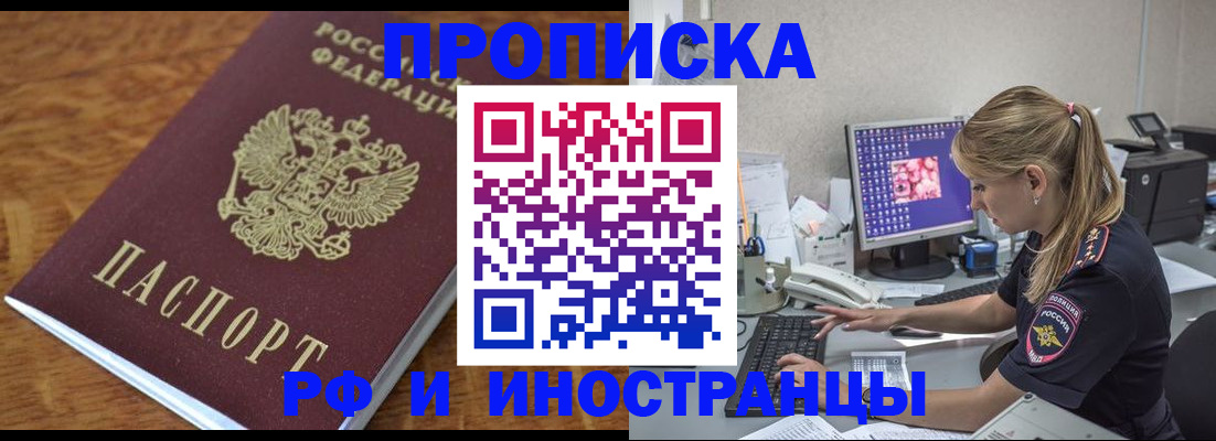 оформление документов для прописки в Марксе